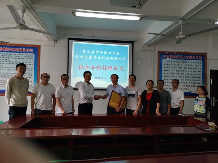 贵定县中等职业学校校企合作挂牌仪式