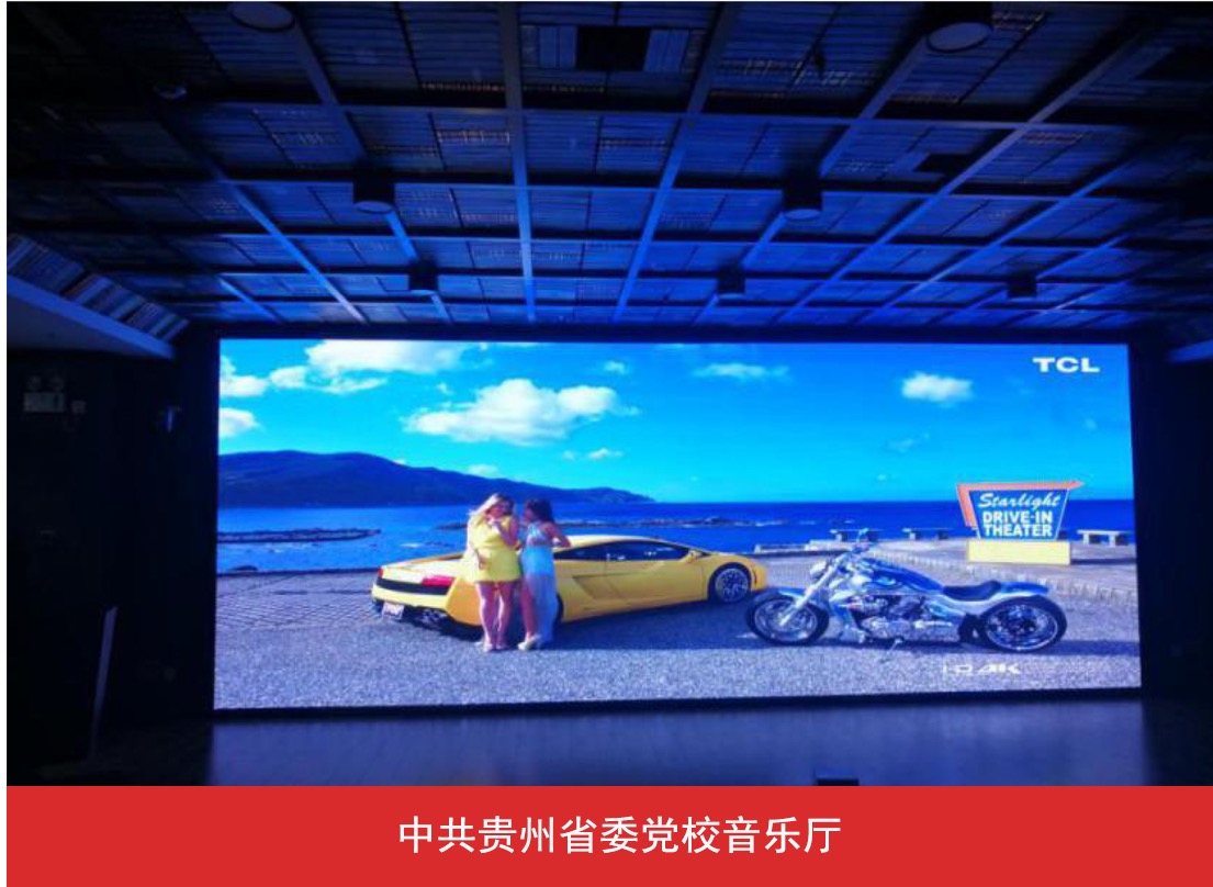 中共贵州省党校音乐厅