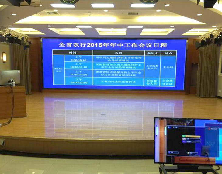 中国农业银行贵州分行会议室